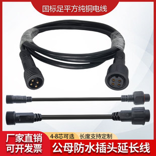 Waterproof Male and Female Extension Cable 4-8 Core Quick Docking Connector Industrial Led Power Cable Terminal Block 3C Certified