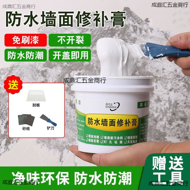 防水补墙膏白色墙面修补膏家用腻子膏修复发霉脱落免刷漆