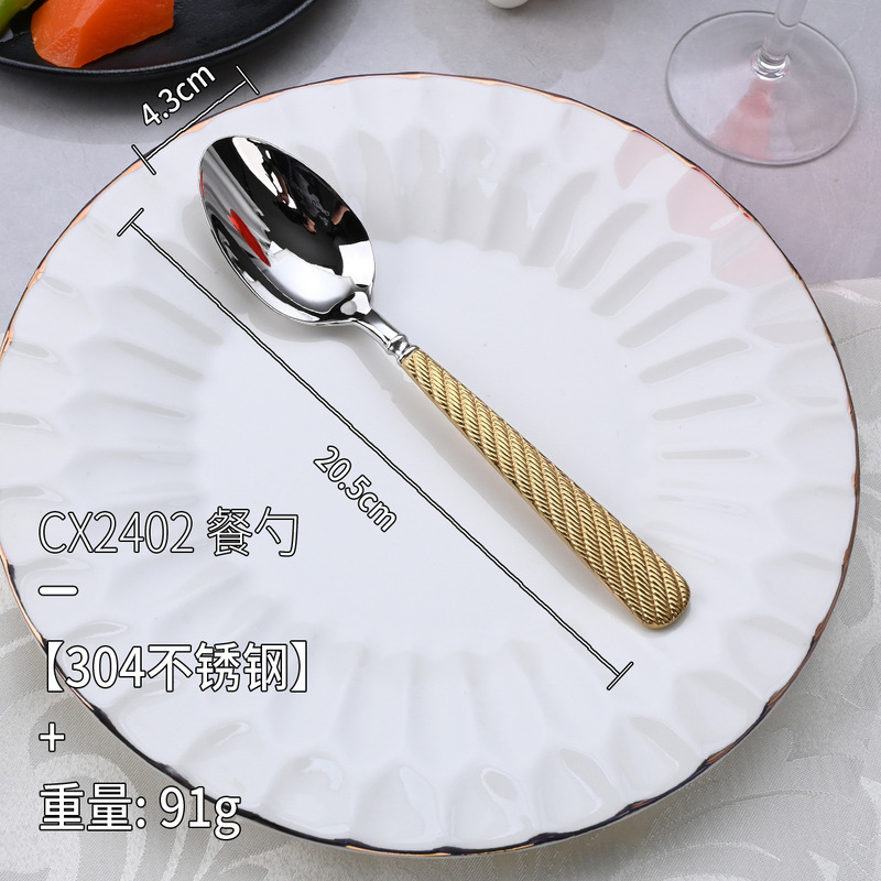 アマゾン ステンレス304麻縄模様ステーキナイフ・フォーク・スプーン食器 厚型高級クリエイティブ洋食器 デザートスプーン|undefined