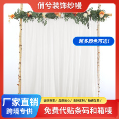 結婚祝いの背景真珠雪紡織クロスボーダー布マントルホテル装飾カーテン結婚式屋外舞台弾力布ガーゼ