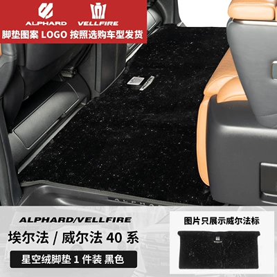 Modelə uyğun ayaqaltı — Dedicated Track Middle Row Carpet - toyota-alphardalphard-imported2024-2025-left-hand-drive-model-24-26-models-40-series-middle-row-foot-pads-full-coverage-version-black-upgraded-version-thickened-starry-sky-velvet