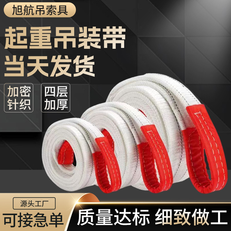 国标加厚白色扁平起重吊装带1吨2吨3吨5吨8吨10吨工业起重吊车绳
