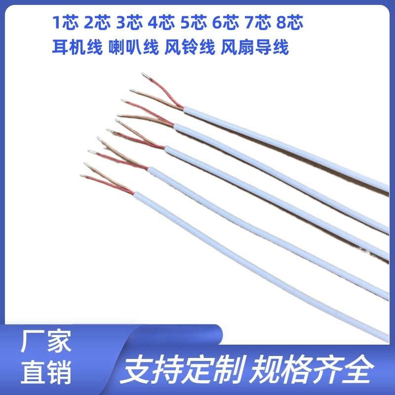 加工定制2芯1.2白色耳机线 pvc2芯漆包线 多芯耳机喇叭线咪线