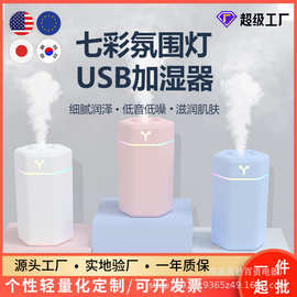 厂家直销加湿器批发USB加湿器大雾量迷你车载加湿器加湿器家用