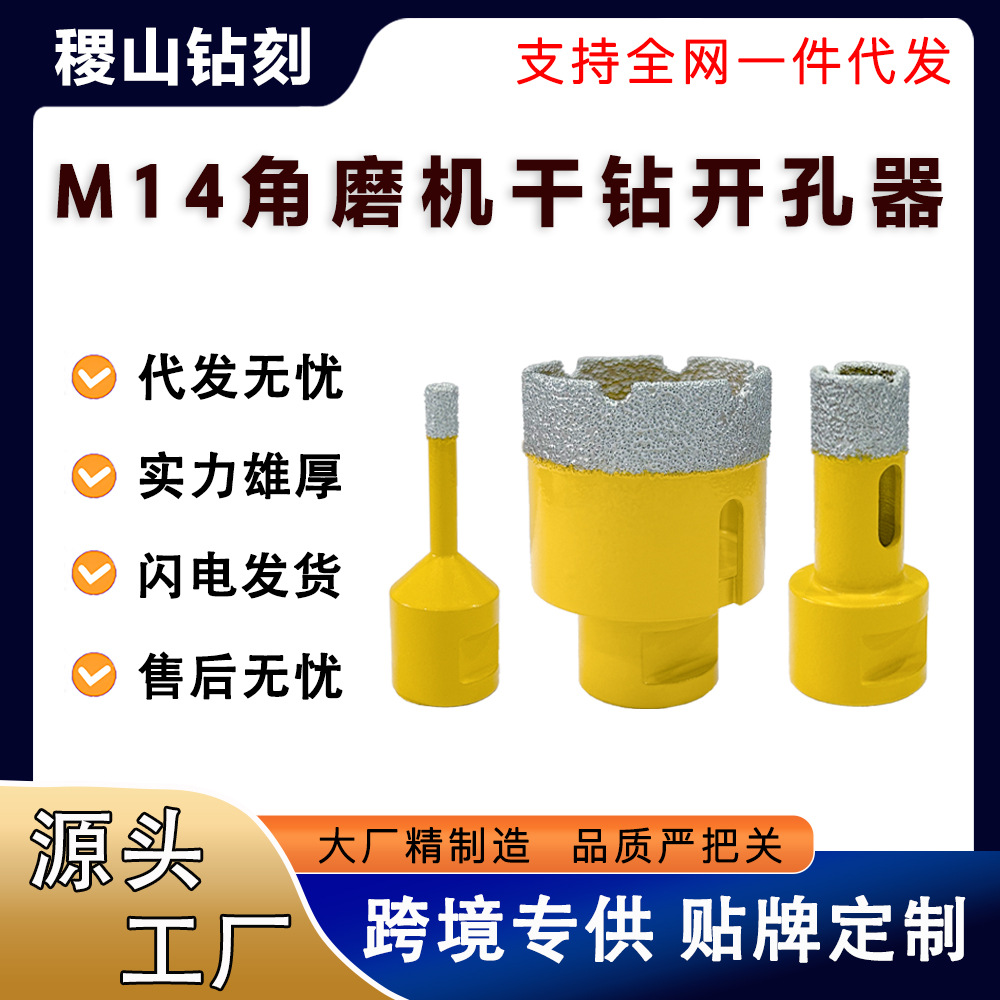 厂家批发柠檬黄M14螺纹钎焊开孔器金刚石全瓷砖大理石岩板陶瓷钻