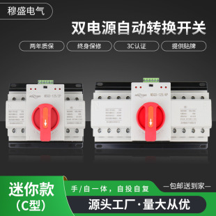 Ats Dual Power Automatic Transfer Switch Dual Switching Box Two-Way Control Inverter Fully Automatic by Mu Sheng