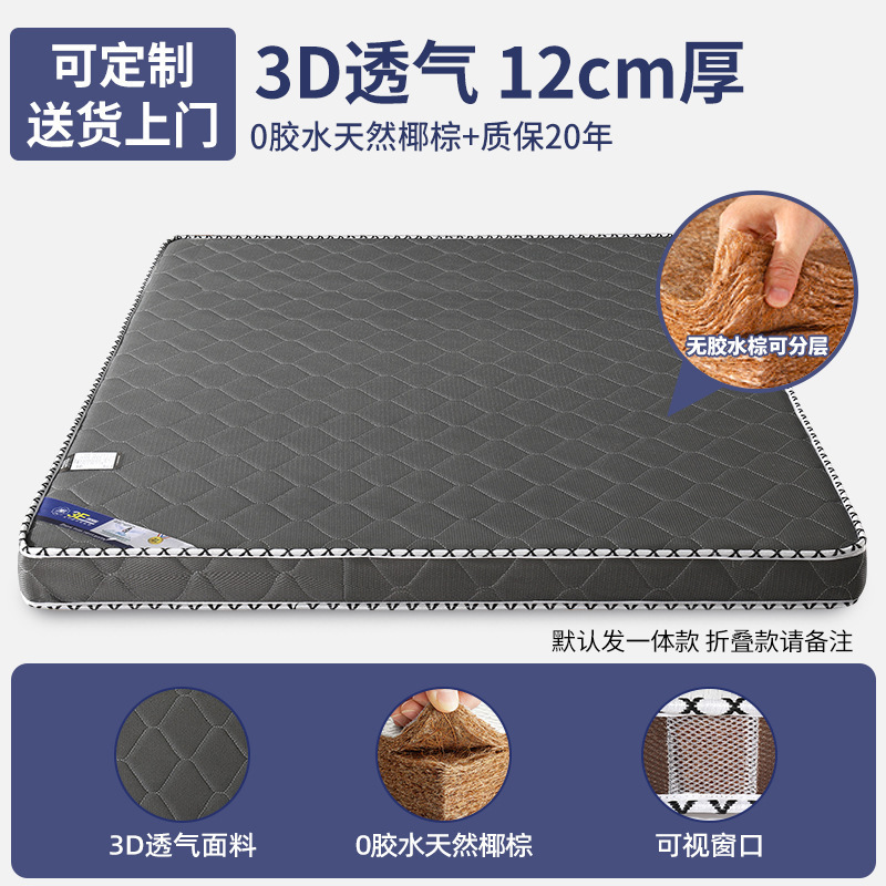 12cm3D 통기성(접착제 0 천연 코코넛 야자 + 20년 보증) 일체형/접이식 옵션