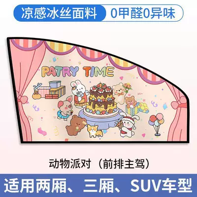 Car Blackout Curtains for — Car curtains - animal-party-front-driver-1-piece-upgraded-strong-magnetvinyl-insulation