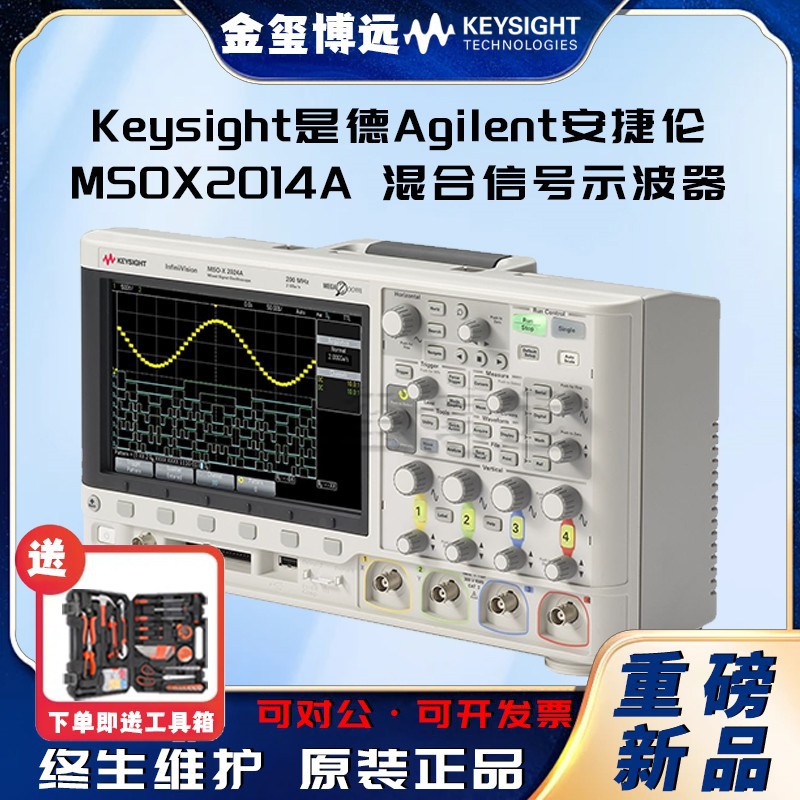 是德Keysight安捷伦AgilenMSOX2014A 混合信号示波器：100 MHz，4