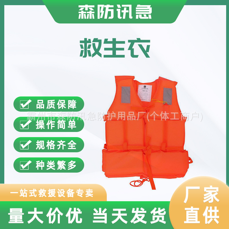 船用便携救生背心应急救生大浮力加厚牛津布泡沫大人救生衣
