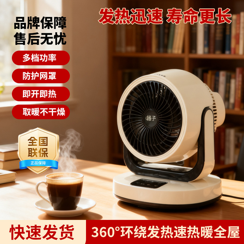 杨子新暖风机家用省电暖气小太阳办公室速热小型烤火炉电热取暖器