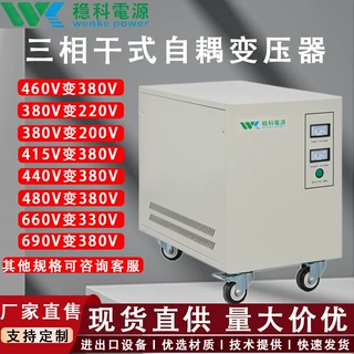 稳科10KVA干式变压器50HZ/60HZ380V转220V200V415V480V进出口调试
