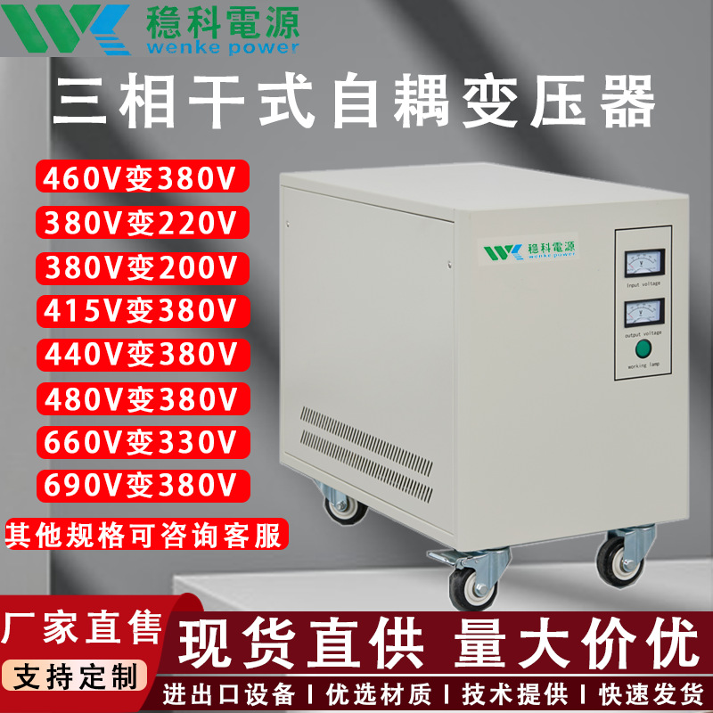 稳科三相变压器电源220V转110V冲孔加工机专用10kva干式变压器