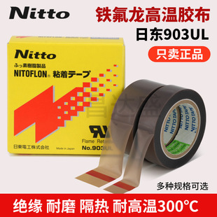 ��ƷNitto�Ֆ|973UL�M���F�����z���͸ߜ؜��z��0.18mm*25mm*10m
