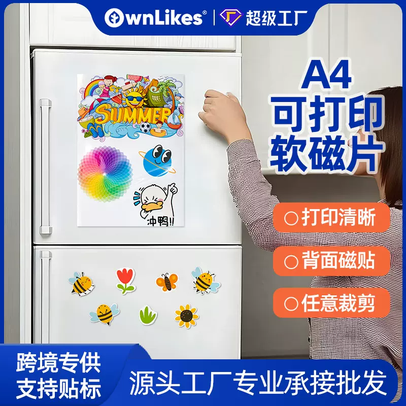 厂家直销磁性相纸a4哑光亮面乙烯基纸diy冰箱贴喷墨磁性打印纸