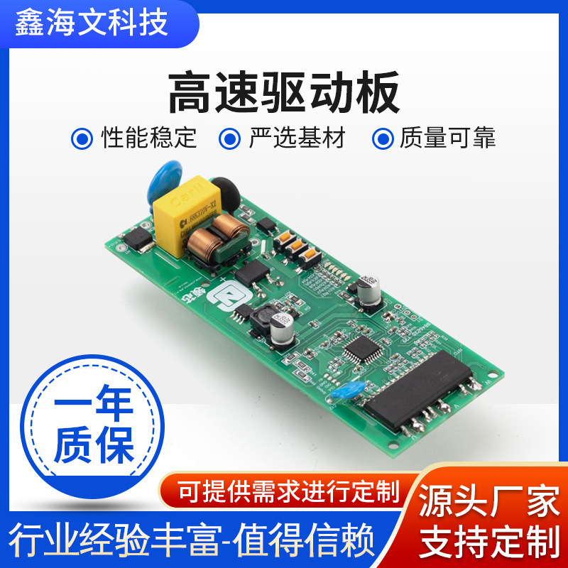 XHW-AC100高速驱动板 电机无叶高速吹风筒驱动PCBA电路线路板设计