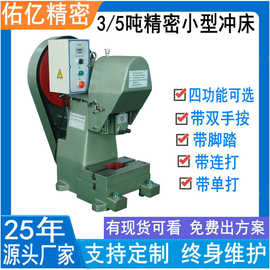 小台式冲床厂家 小台式冲床价格 桌上小型冲床批发图片选佑亿品牌