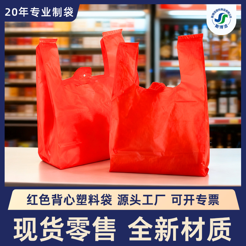 红色加厚一次性塑料袋手提红色水果外卖背心袋购物打包背心袋