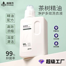 开学季天然茶树精油洗衣液500毫升深层去渍低泡易漂护色洗衣液