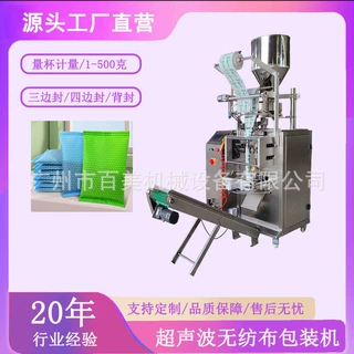 矿晶除臭剂颗粒包装机无纺布玉米芯香料包装机超声波活性炭包装机