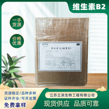 现货供应维生素B2 食品级核黄素维生素B2 营养增补剂VB2