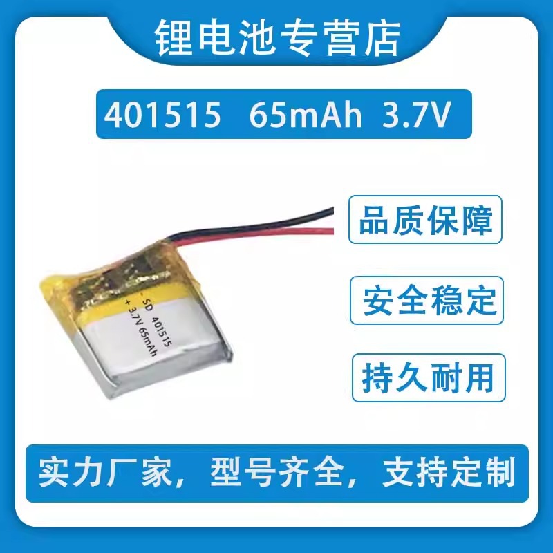 3.7V聚合物锂电池401515蓝牙耳机451515微型穿戴电子表501515