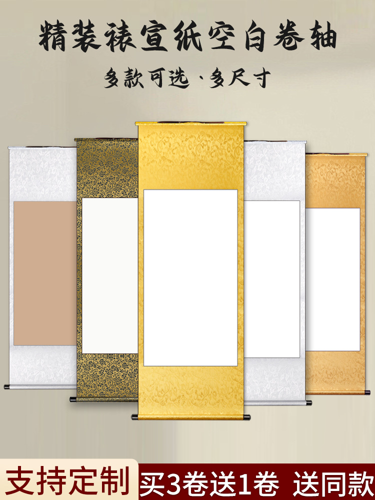 宣纸卷轴全绫布装裱空白挂轴挂画竖轴横轴字画毛笔字书法作品