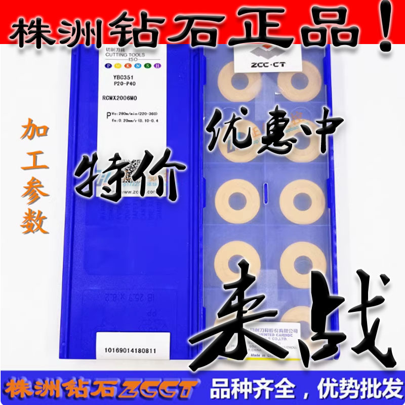 ZC原装正品ZCCT株洲数控R10圆形铣削刀片RCMX2006MO YBC351黄色钢