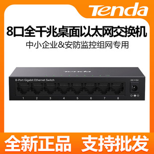 Tengda TEG1008M eight-port Gigabit Ethernet switch wireless router monitoring shunt