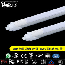 厂家直供led椭圆铝塑T8分体5.8G雷达感应灯管高亮楼道日光灯