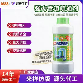 马桶洁厕剂;管道疏通剂;洗衣机槽清洁