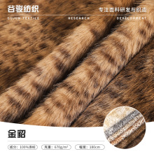 豹纹布料水貂绒皮毛一体欧貂绒 工厂加厚玩具箱包毛毯长毛绒面料