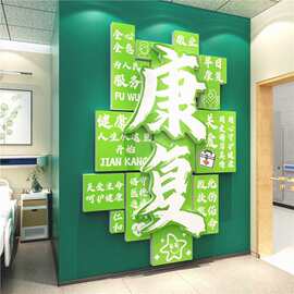 医院科室简介布置文化墙面装饰病房温馨康复贴纸护士站设计乔搬迁