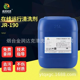 其他工业用清洗剂;金属清洗剂;清洗保洁服务