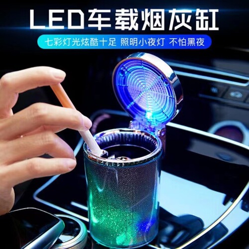 Car ashtray, auto colorful ashtray with LED light, rainbow large capacity air vent, colorful car accessories
