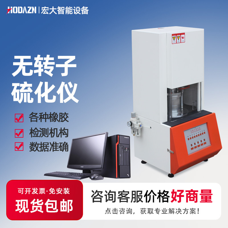无转子硫化仪全自动橡胶流变仪电脑式曲线流畅无顿挫硫化测试