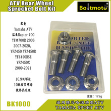 全地形车后轮牙盘安装螺丝适用雅马哈猛禽YAMAHA Raptor YFM YFZ