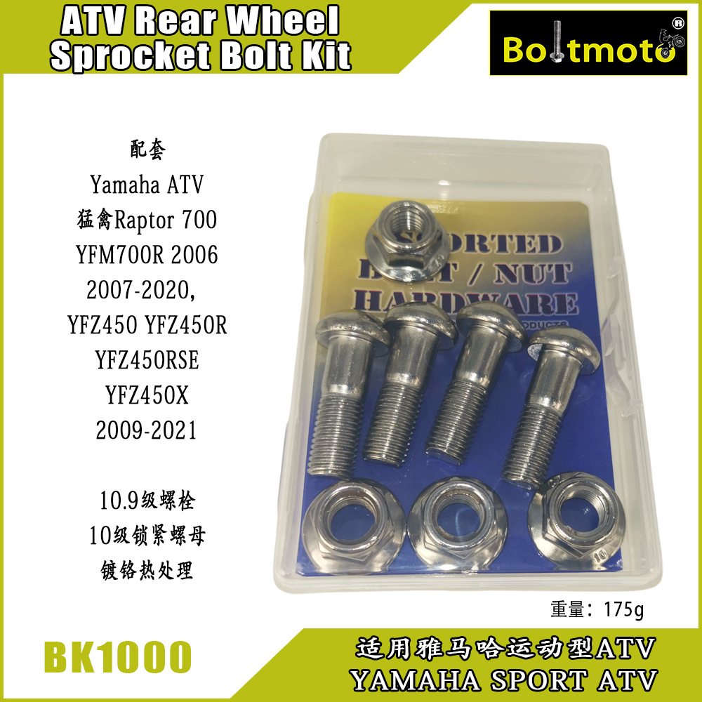 全地形车后轮牙盘安装螺丝适用雅马哈猛禽YAMAHA Raptor YFM YFZ