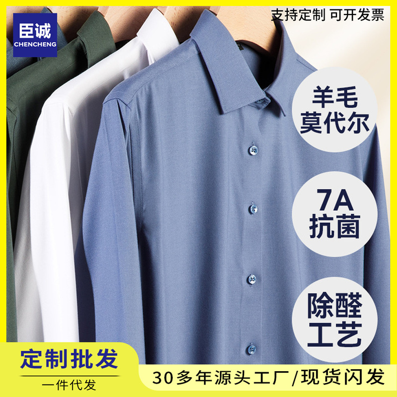 Men's Wool Shirts, Business Formal Wear, No-Iron Shirts, Men's Long-Sleeved Anti-Wrinkle Shirts, Professional Solid Color Shirts Wholesale