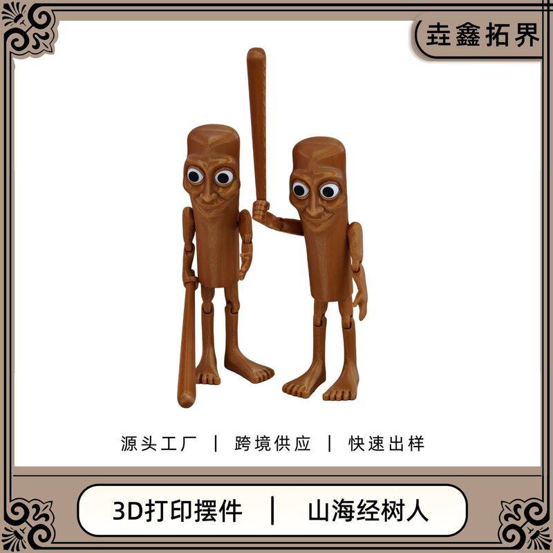 3D打印山海经书包钥匙扣跨境新品手办礼物玩偶挂件盲盒公仔木棍人|undefined