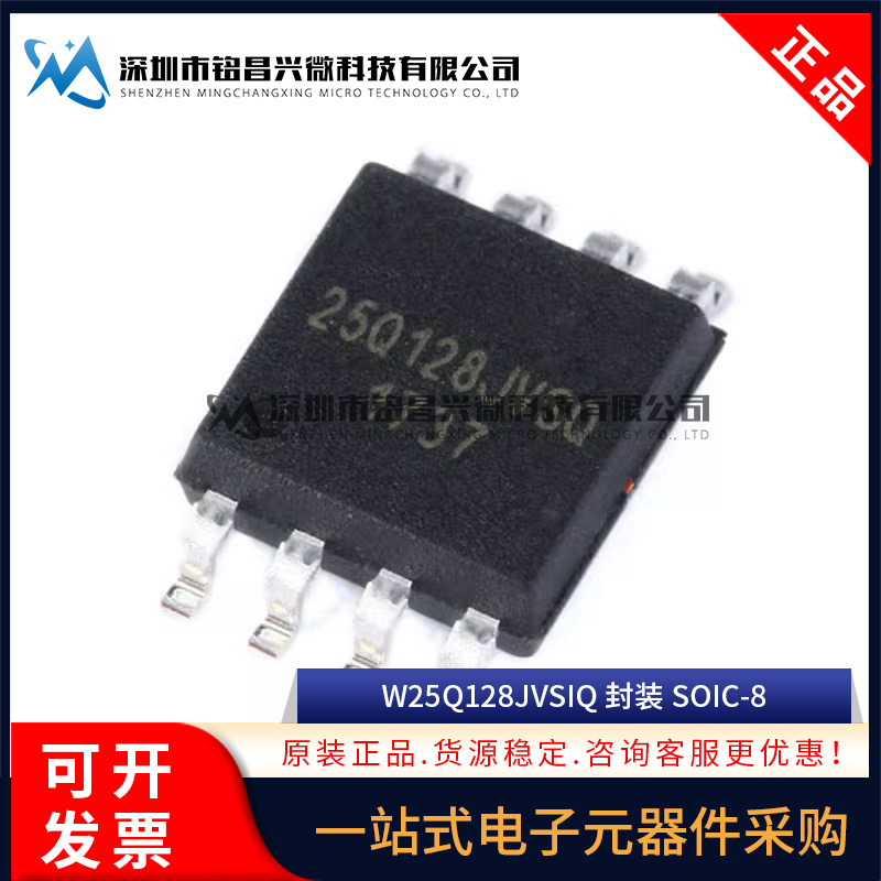 原装正品 W25Q128JVSIQ SOIC-8贴片 25Q128JVSQ FLASH存储器芯片