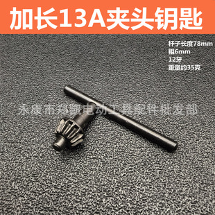 �֘�荰���耳� 13A�A�^���� 13mm�A�^耳װ��� �����L78mm