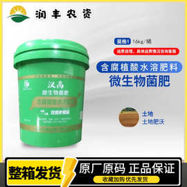 汉高液体鳌合桶装肥海藻酸生物菌16L鱼蛋白含腐植酸水溶肥冲施肥
