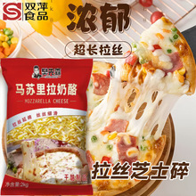 大包商用马苏里拉芝士碎2kg拉丝披萨焗饭汉堡专用烘培奶酪碎原料
