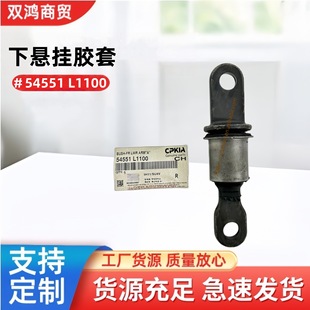 54551-L1100 54551L1100�m��춬F�������[���r�� �Ғ��z��