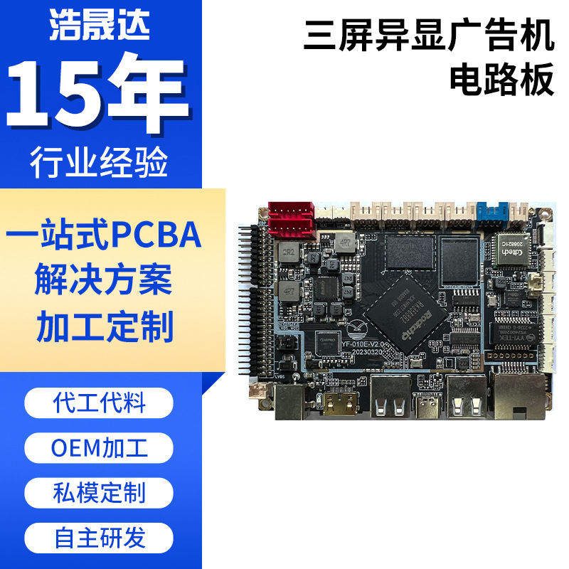 RK3568B2芯片主控多功能PCBA开发板安卓高清广告机主板线路板