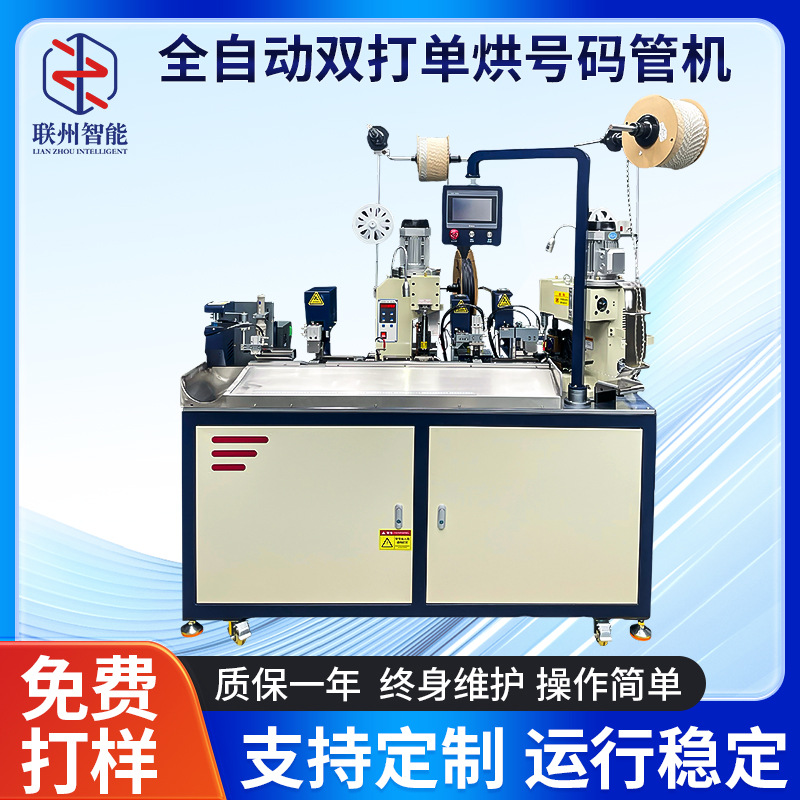 全自动双打单烘号码管机激光打印字符带热缩功能双头压接端子机
