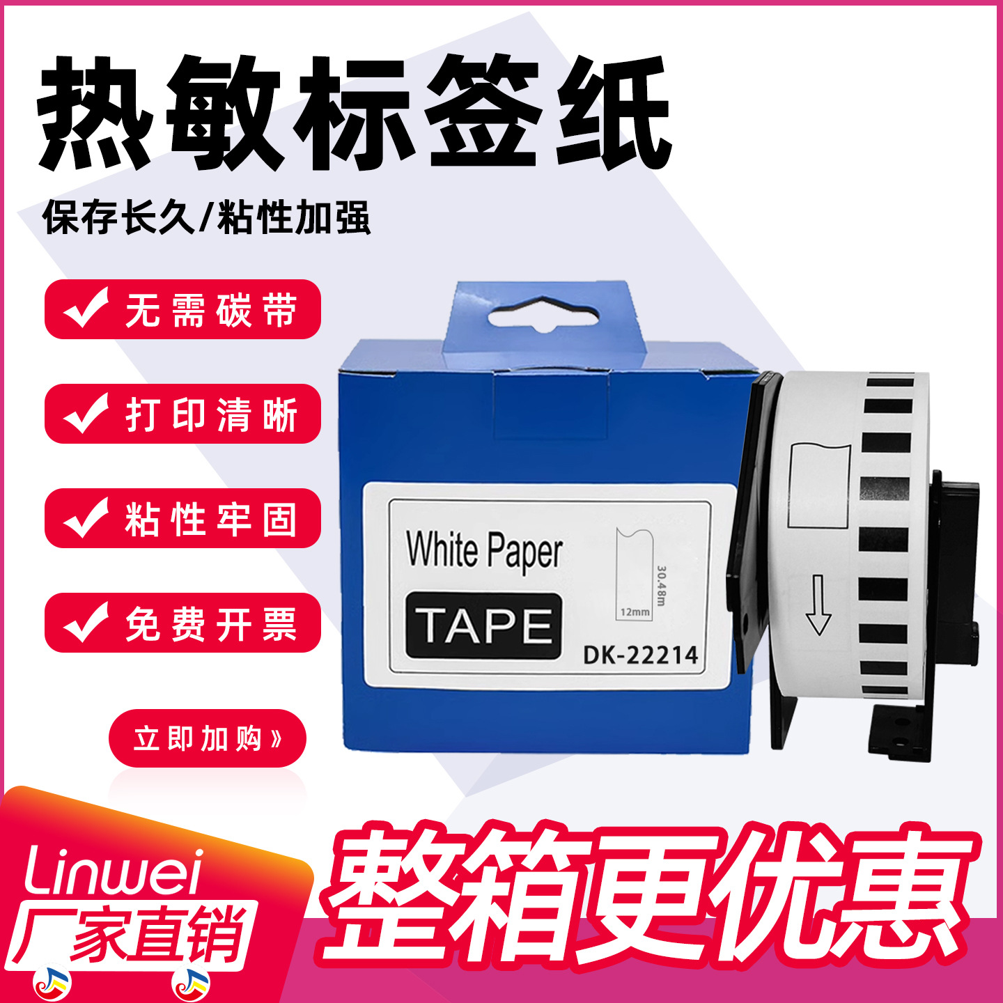 连续标签适用DK-22214白底黑字 标签机QL-700热敏纸27mm*30.48m