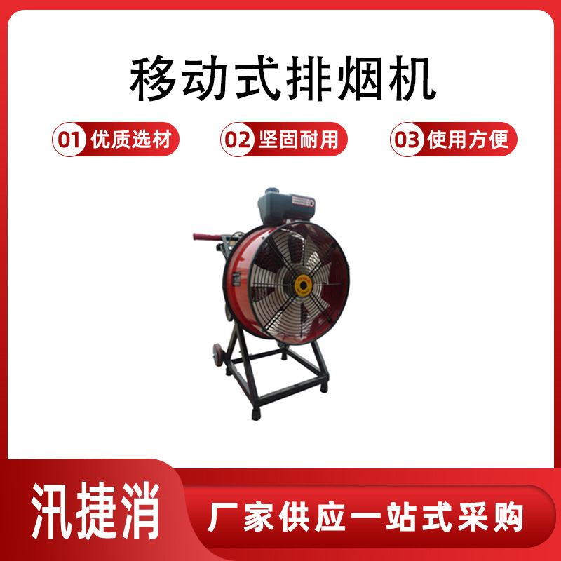 应急救援正压式吸烟机推车式移动消防排烟机