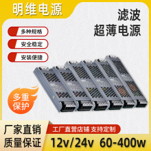 灯带电源恒压开关低压商用家用滤波超薄12/24V60-400W足功率